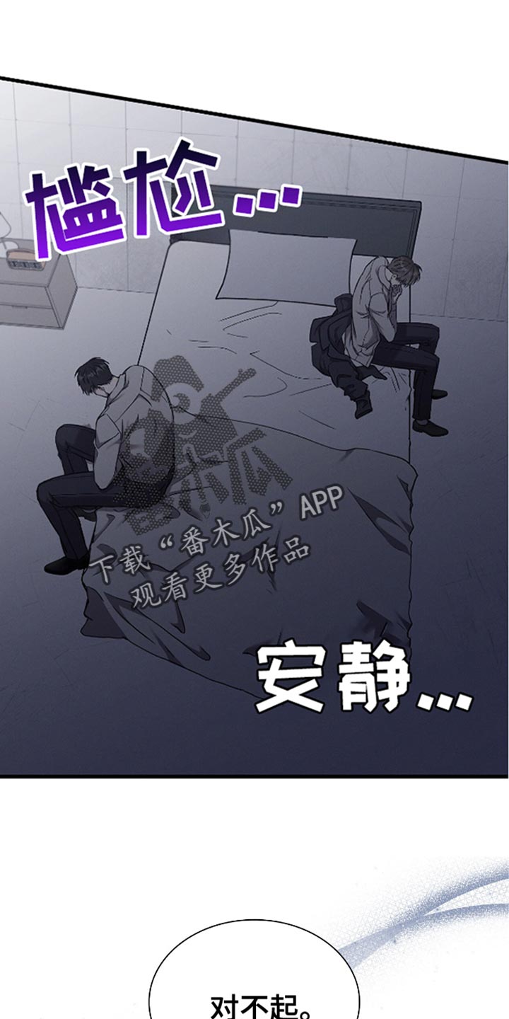 向导自救指南漫画,第39话1图