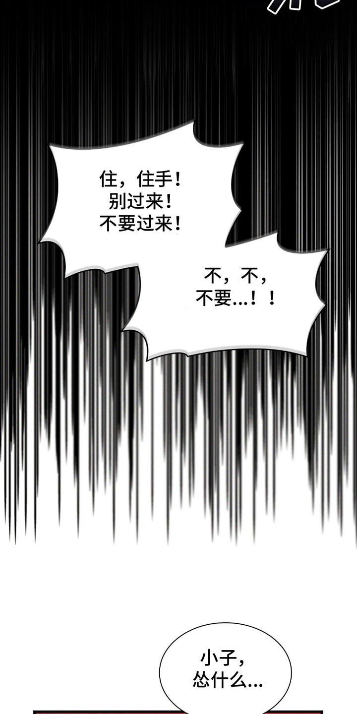 向导自救指南漫画漫画,第27话1图