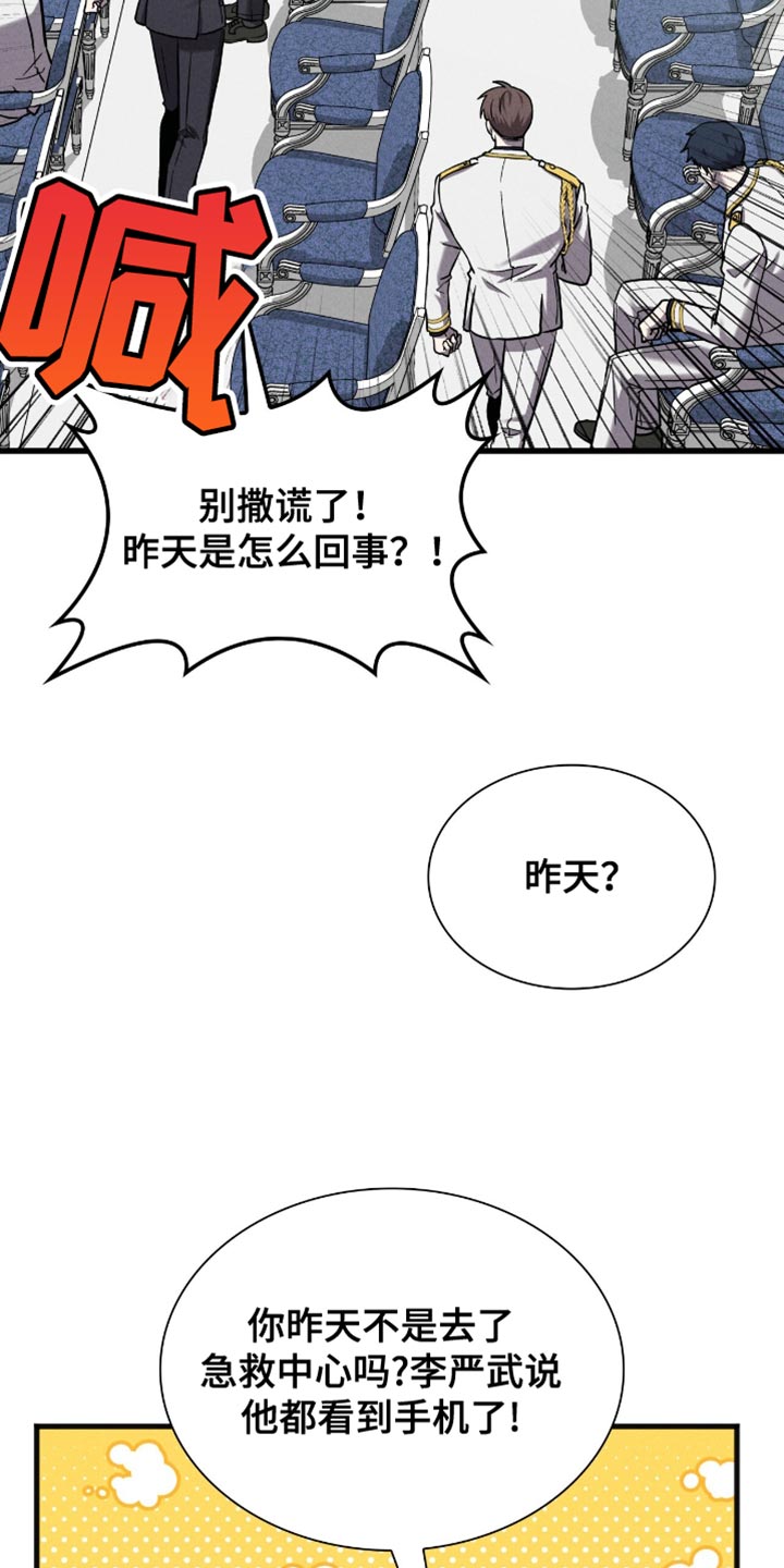 向导自救指南漫画漫画,第53话2图