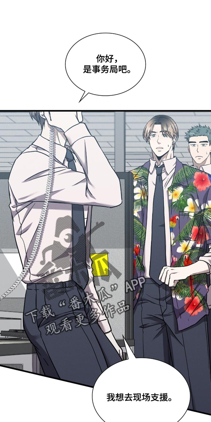 向导自救指南漫画,第35话2图