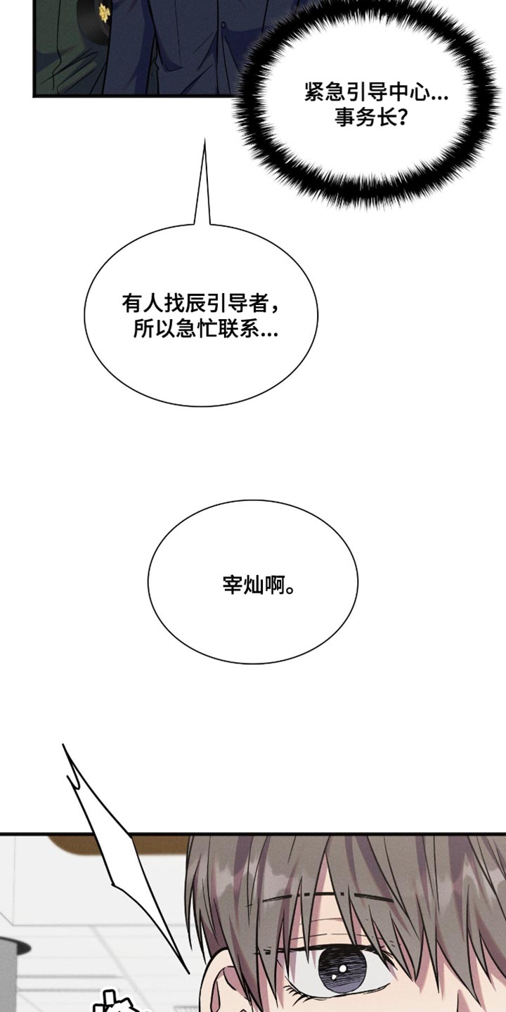 向导自救指南漫画漫画,第55话2图