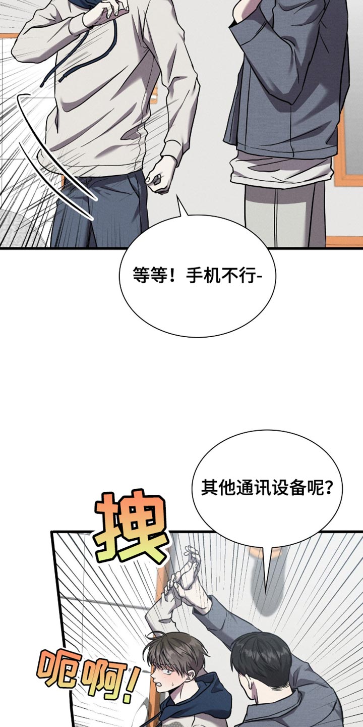 向导自救指南漫画漫画,第49话2图