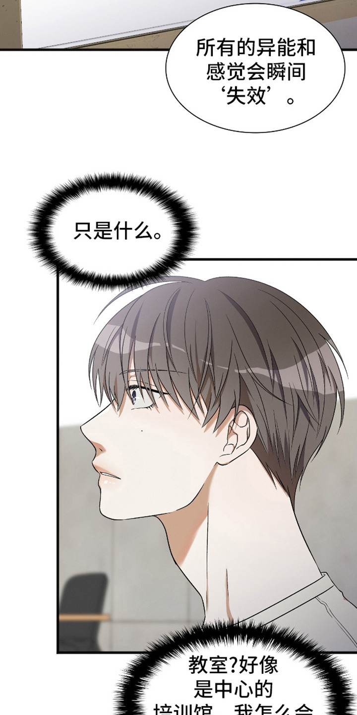 向导自救指南是同人文吗漫画,第3话1图