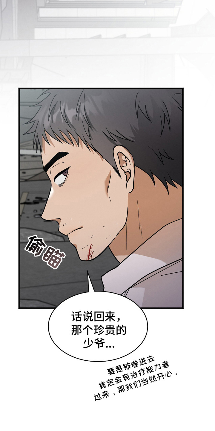 向导自救指南漫画在线看漫画,第14话2图