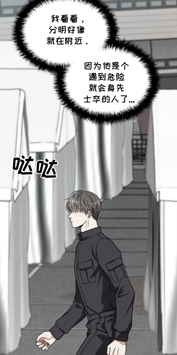 向导自救指南漫画,第13话1图