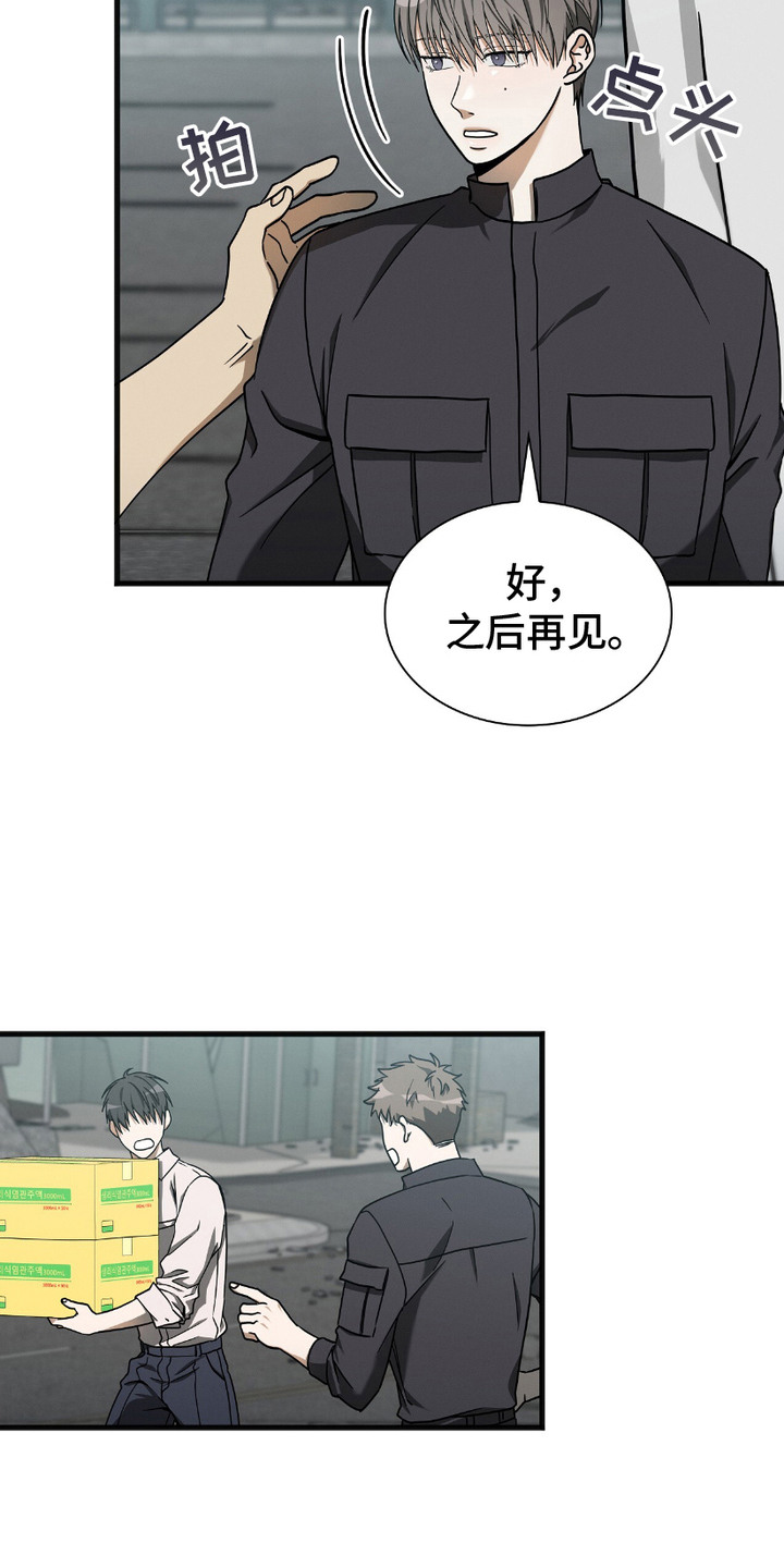 向导自救指南漫画,第13话1图