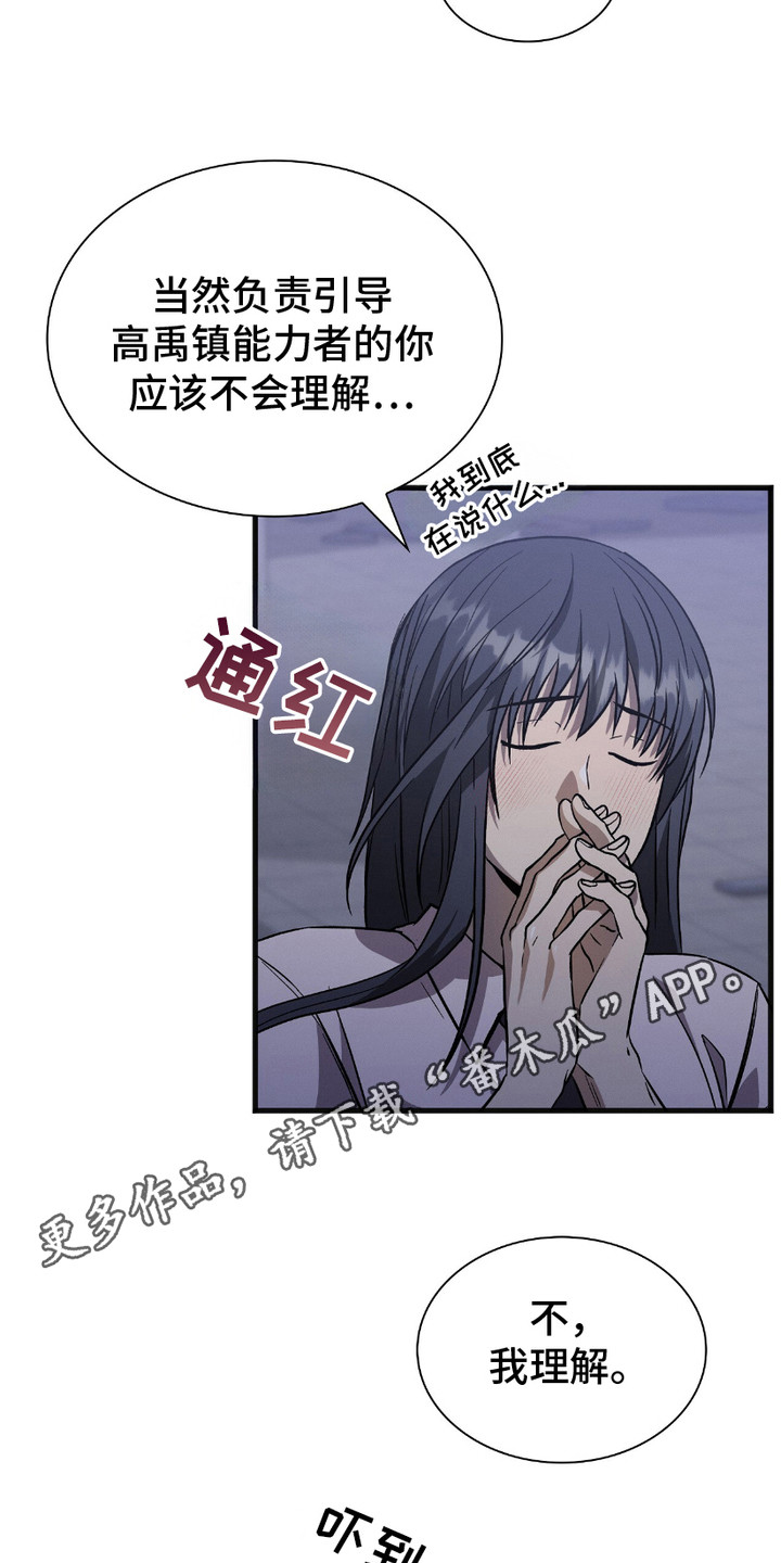 向导自救指南免费漫画,第21话1图