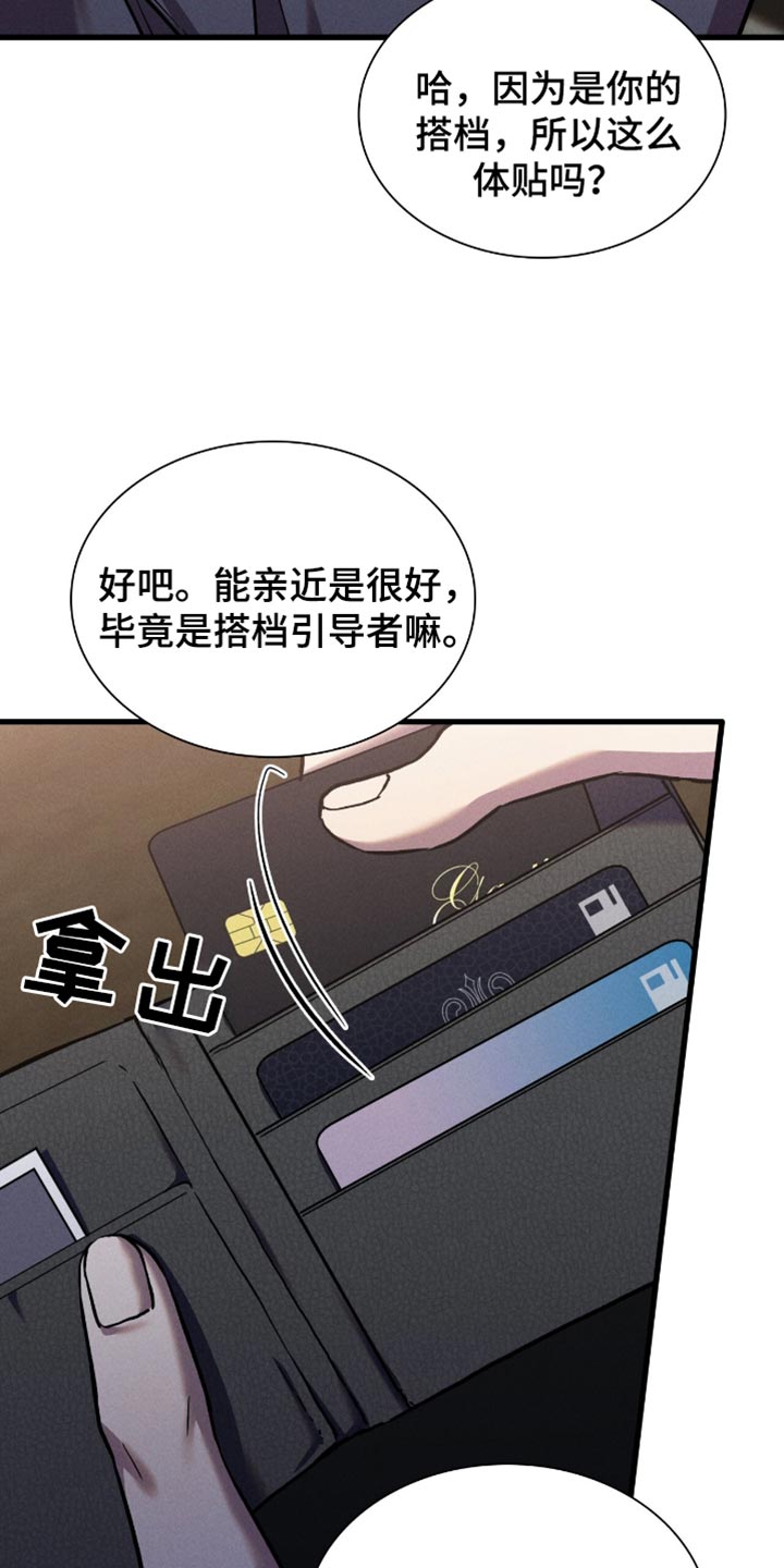 向导自救指南漫画免费下拉式漫画,第59话2图