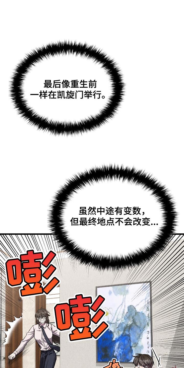 向导自救指南漫画漫画,第51话2图