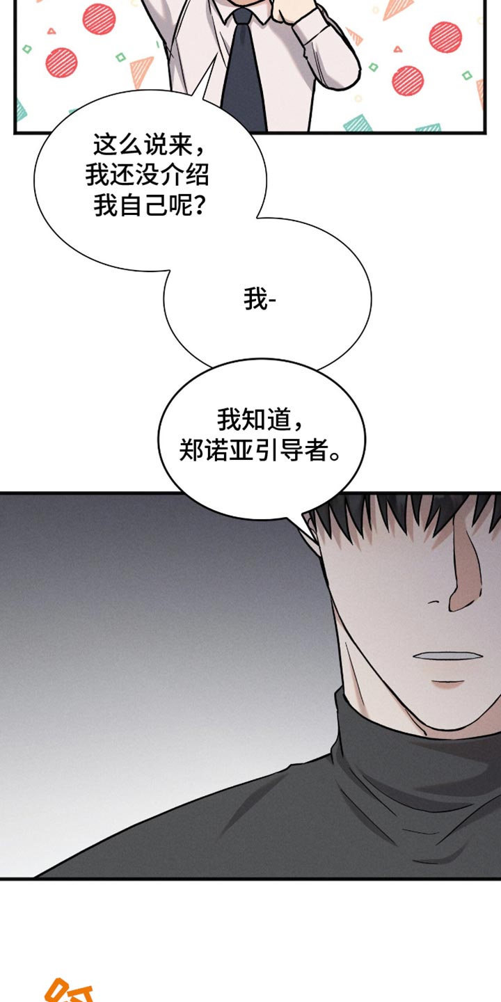 向导自救漫画,第64话1图