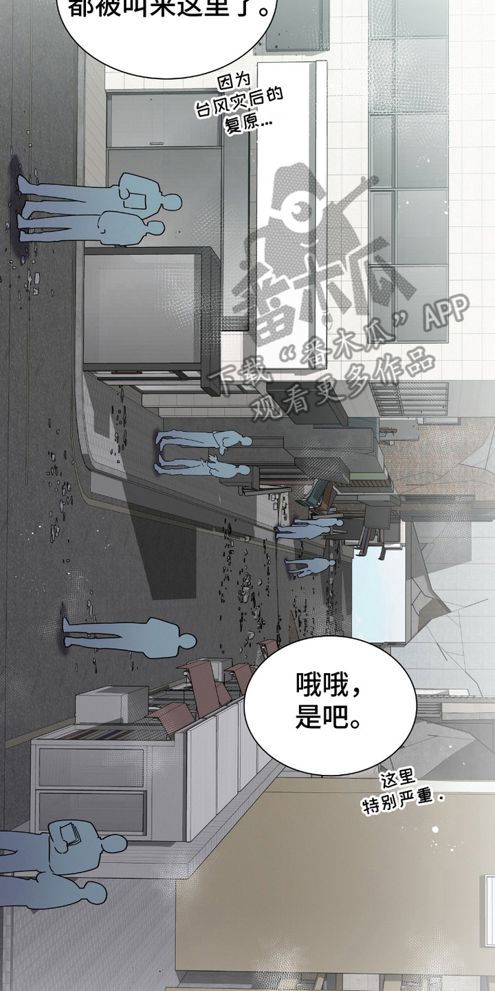 向导自救指南漫画,第13话2图