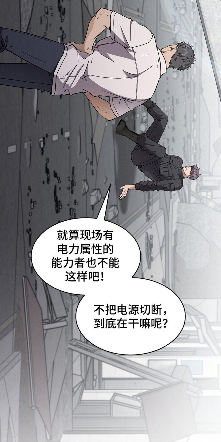 向导自救指南漫画在线看漫画,第14话1图