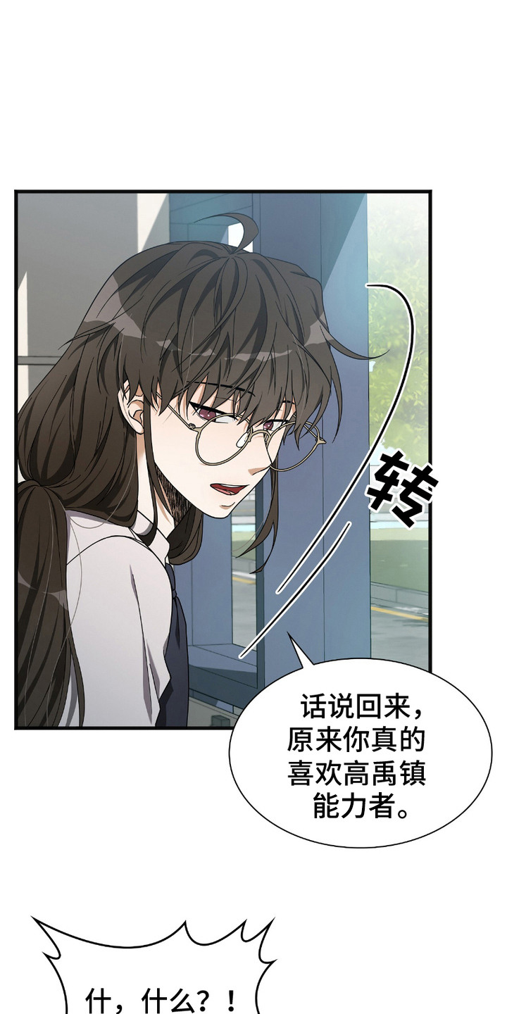 向导自救指南漫画,第11话1图