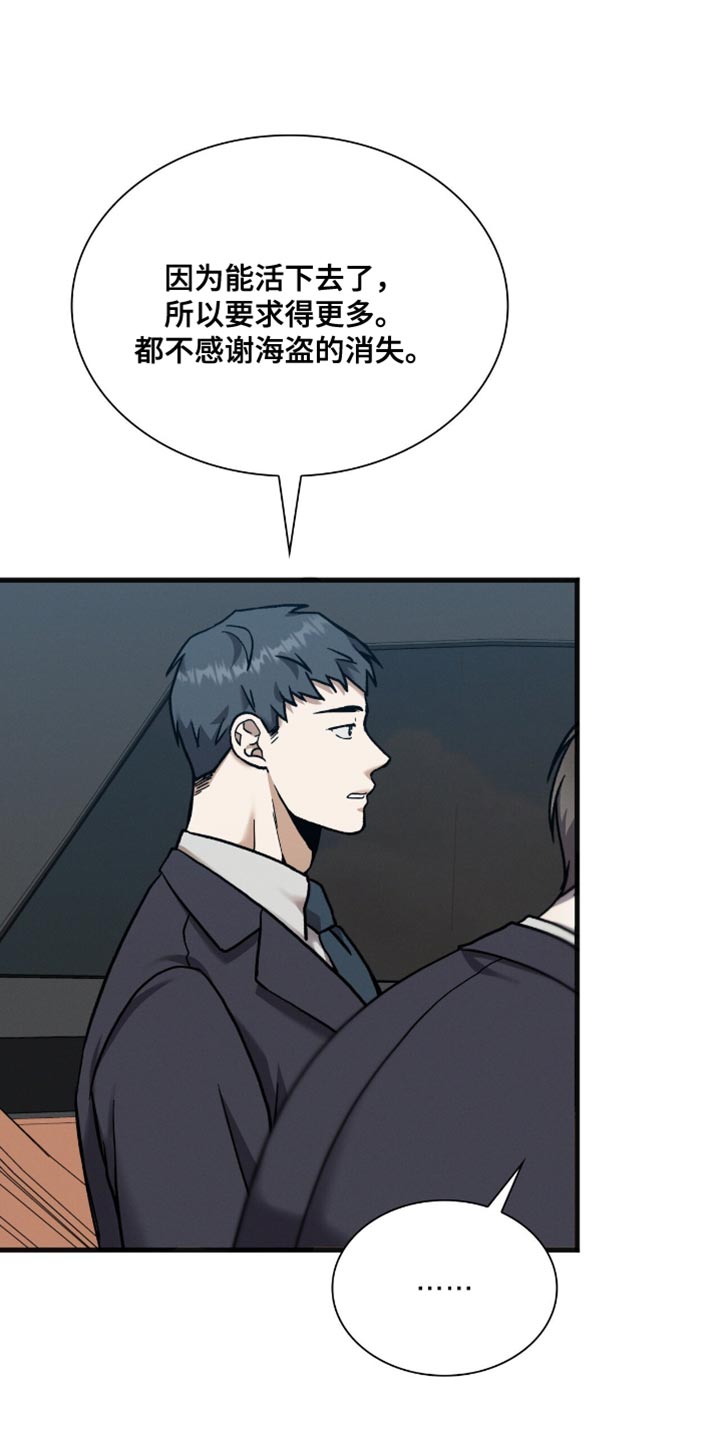 向导自救指南漫画,第36话1图