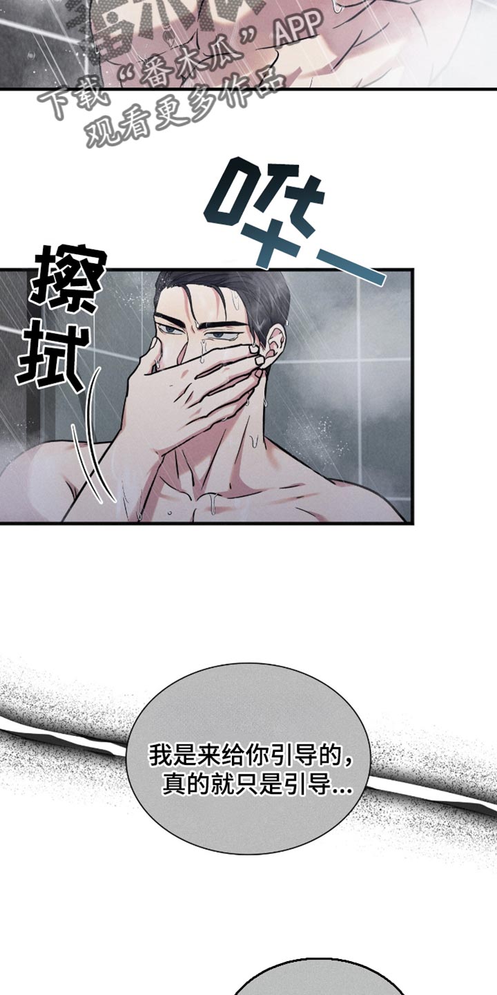 向导自救指南漫画,第57话2图