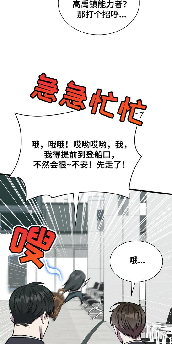 向导自救指南漫画,第50话2图
