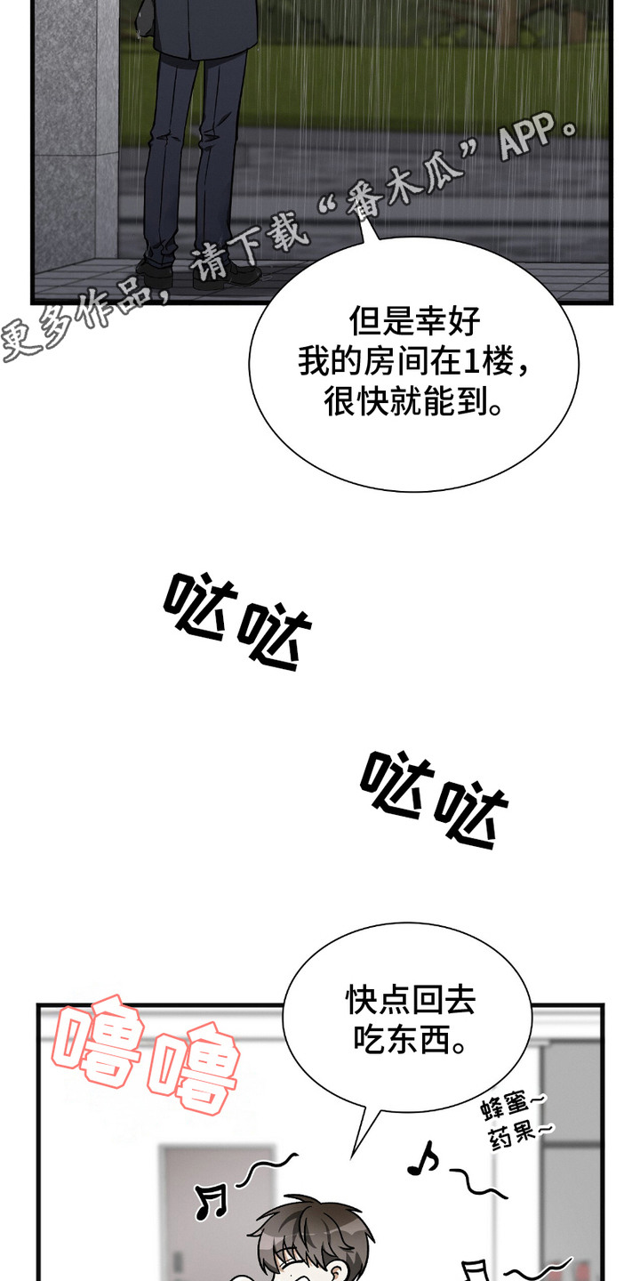 向导自救指南漫画漫画,第11话1图