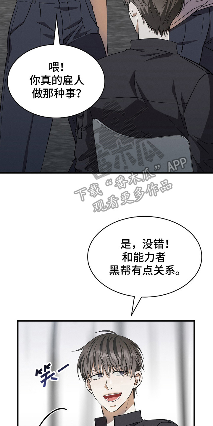 向导自救指南漫画在线观看漫画,第17话1图