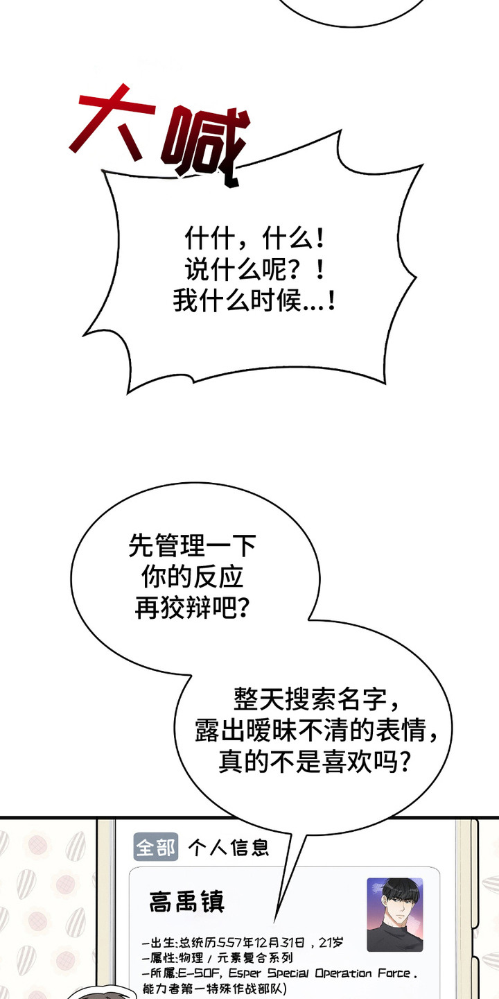 向导自救指南漫画免费下拉式漫画,第11话2图