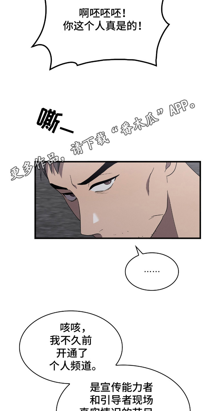 向导自救指南漫画在线看漫画,第17话1图