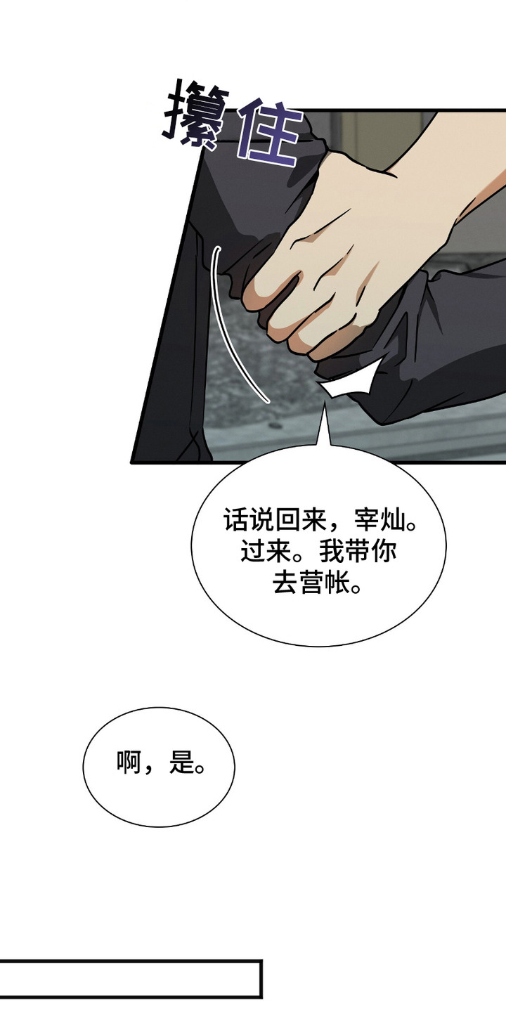 向导自救指南漫画,第13话2图