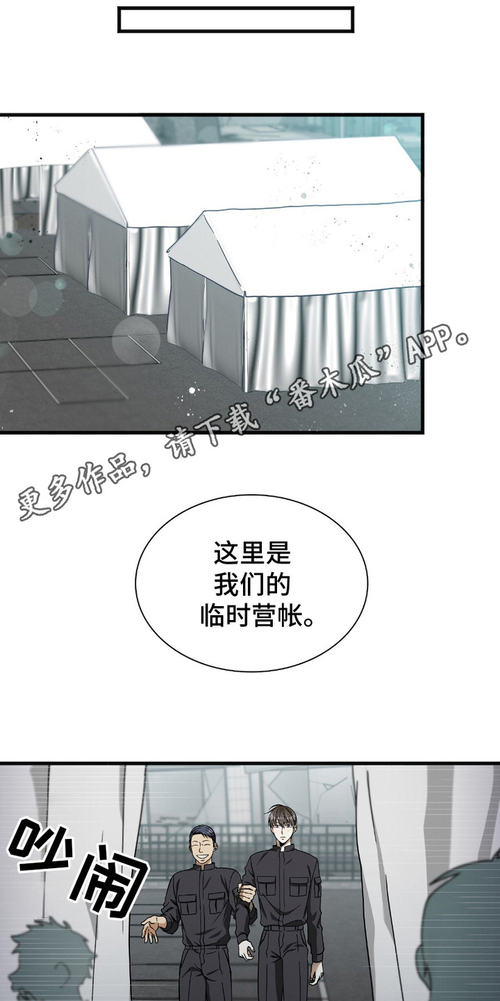 向导自救指南漫画,第13话1图