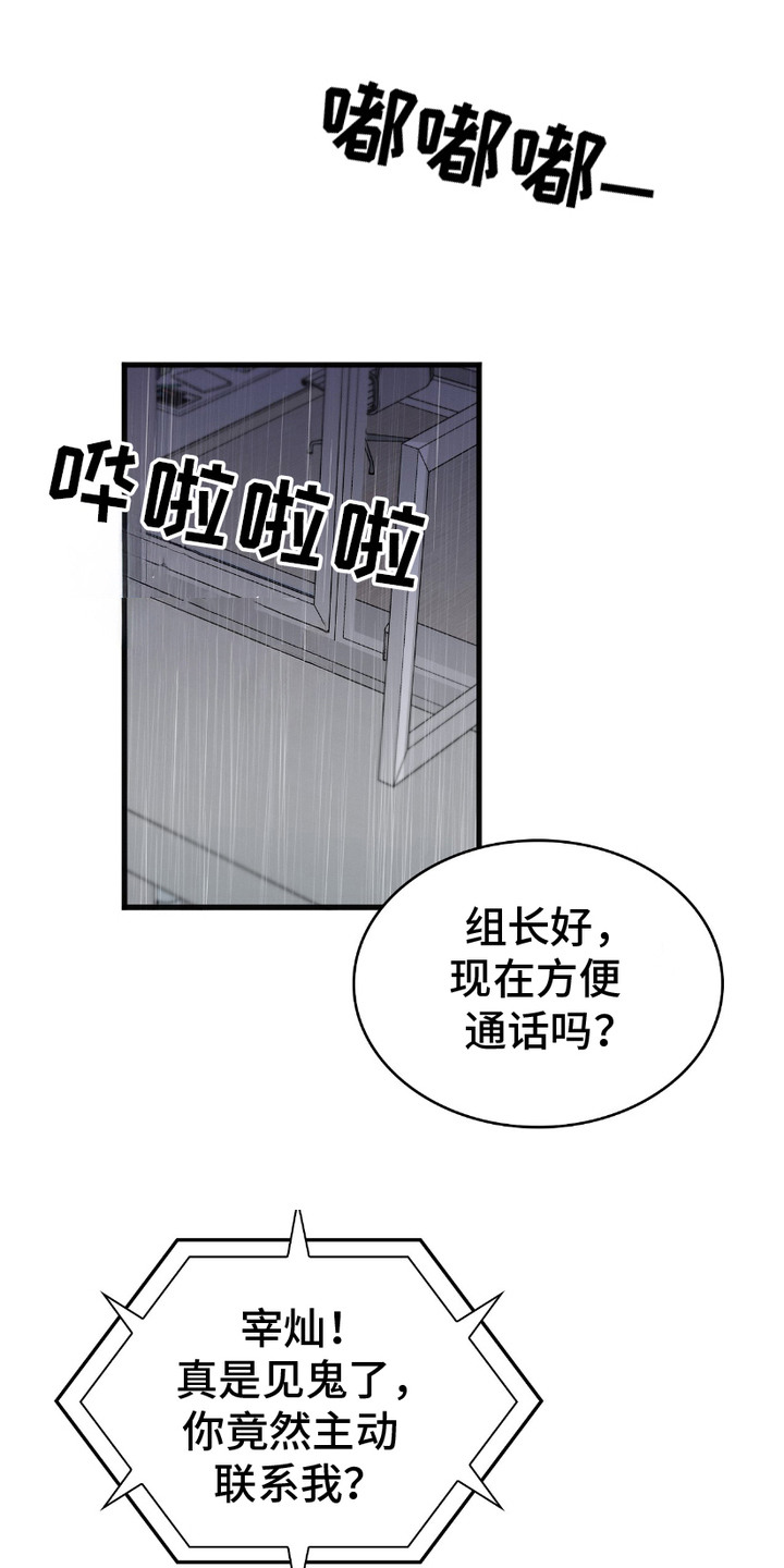 向导自救指南漫画漫画,第13话1图