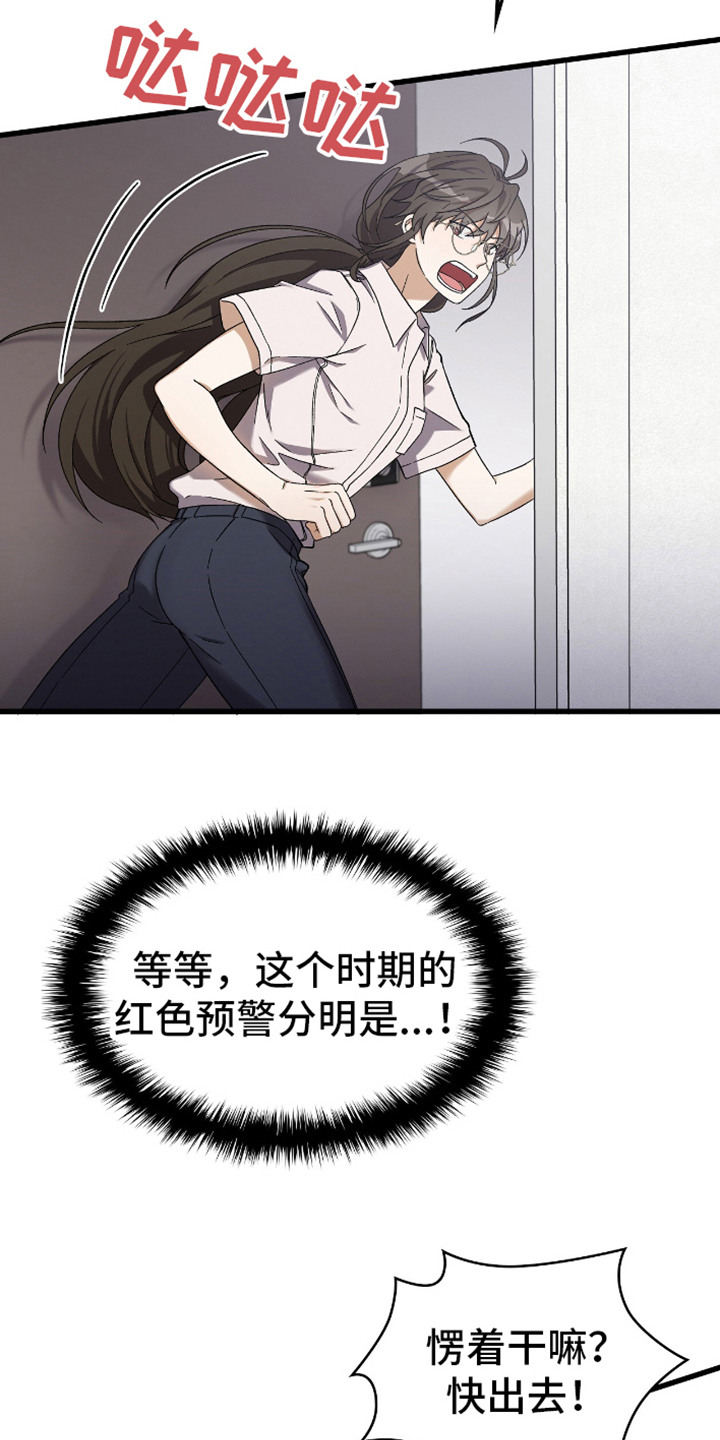 向导自救指南漫画,第6话2图