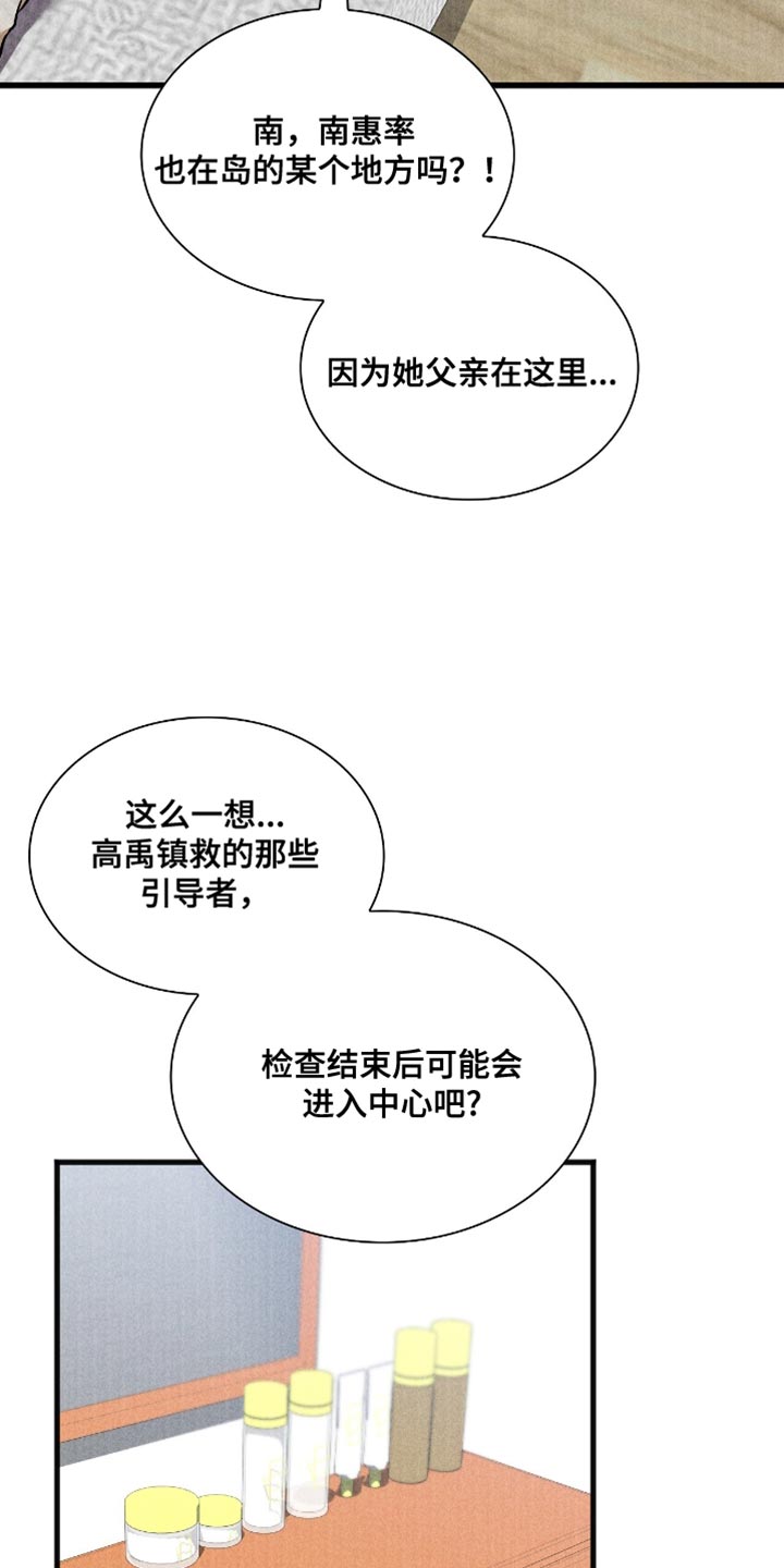 向导自救指南漫画漫画,第42话1图