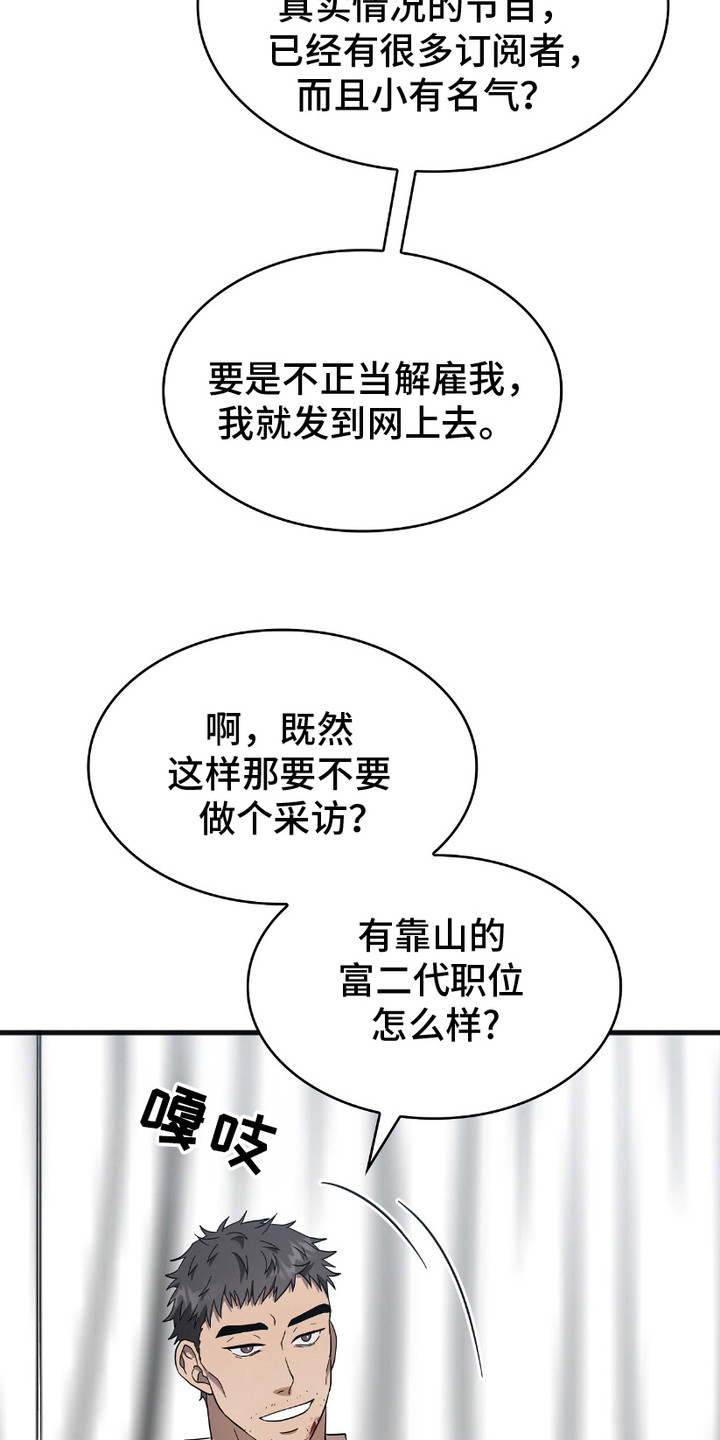 向导自救指南漫画在线看漫画,第17话2图