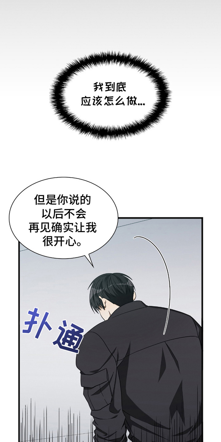 向导自救指南是同人文吗漫画,第10话2图