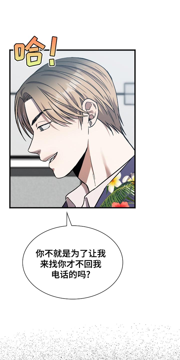 向导自救指南漫画,第34话2图