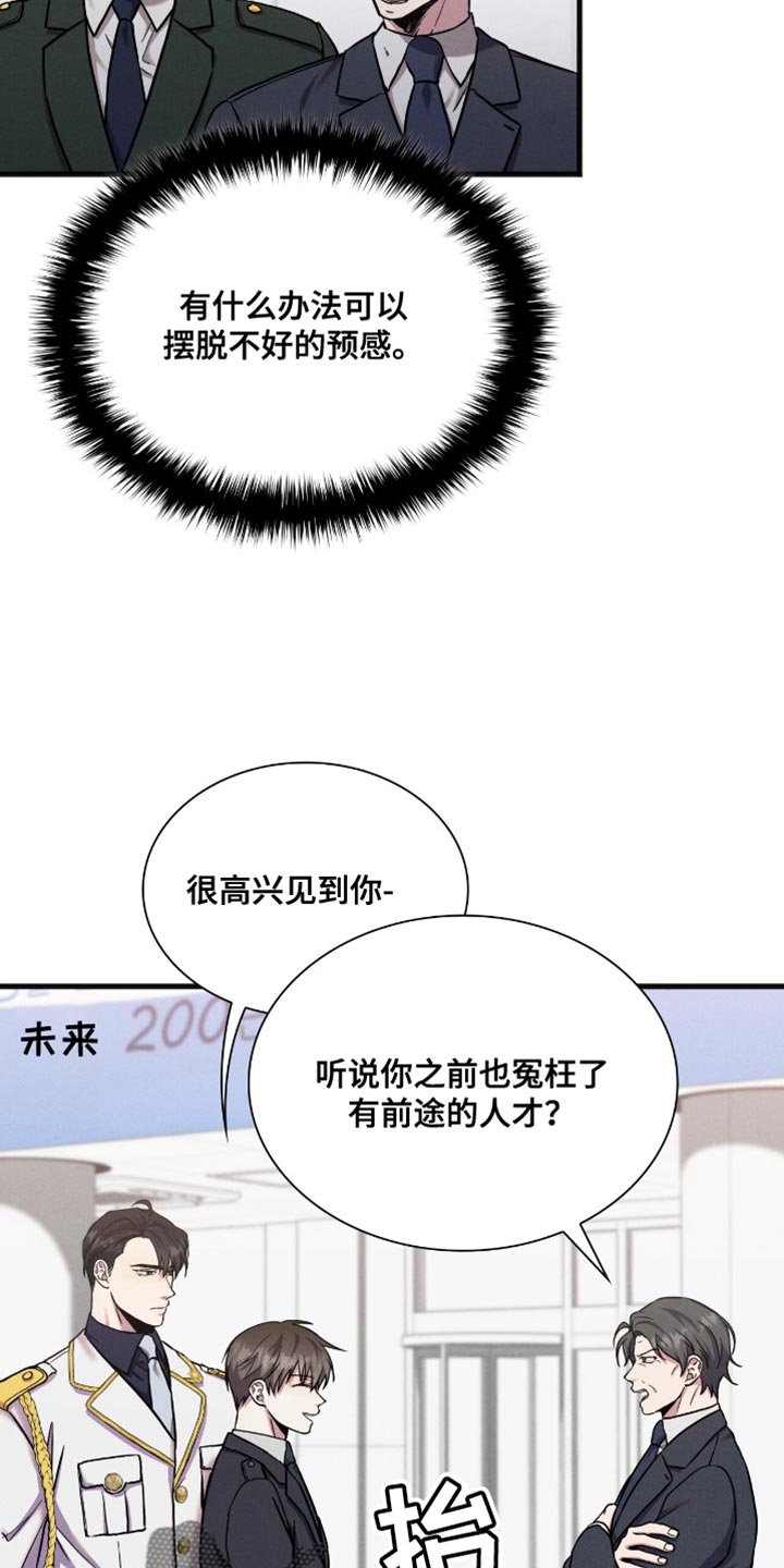 向导自救漫画,第55话1图