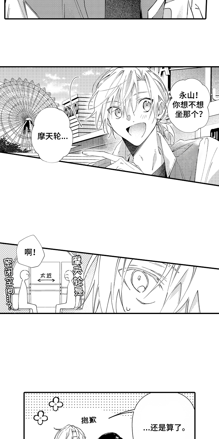 转变的那一天漫画,第8话2图