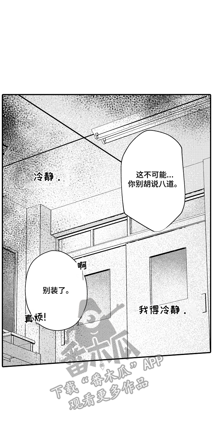 转变的例子漫画,第10话2图