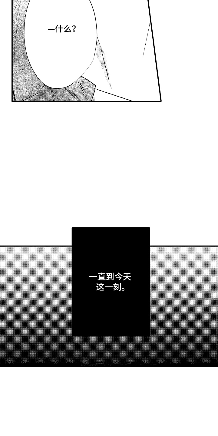 转变的那一天漫画,第1话1图