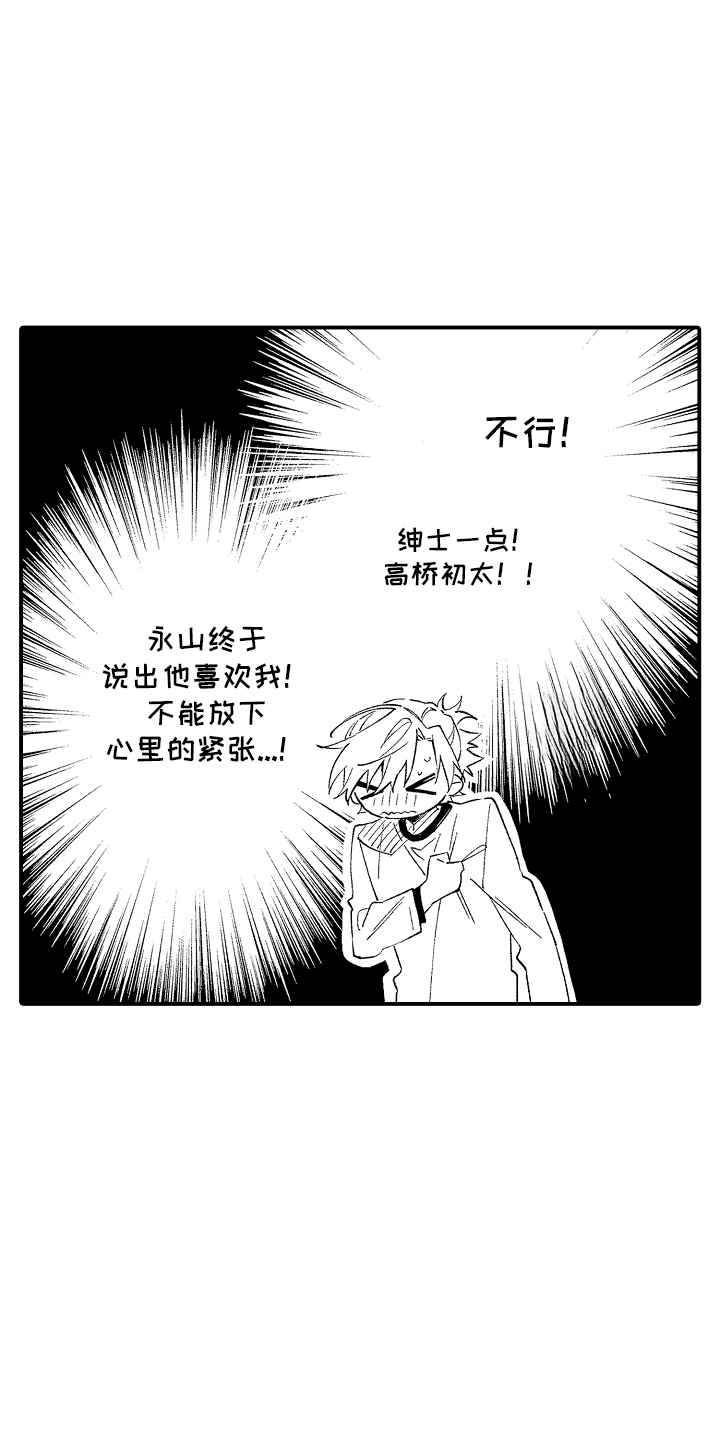 转变的那一天漫画,第18话1图