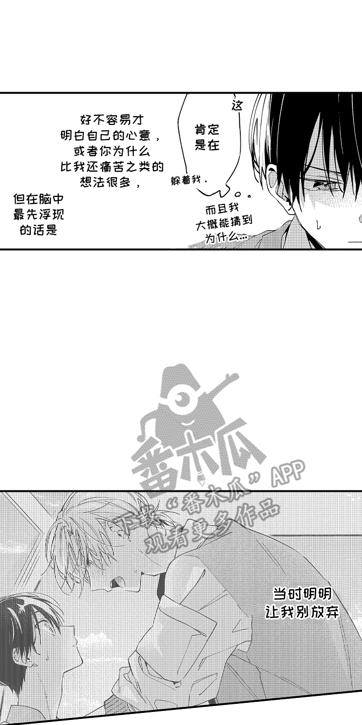 转变的那一天漫画,第15话2图