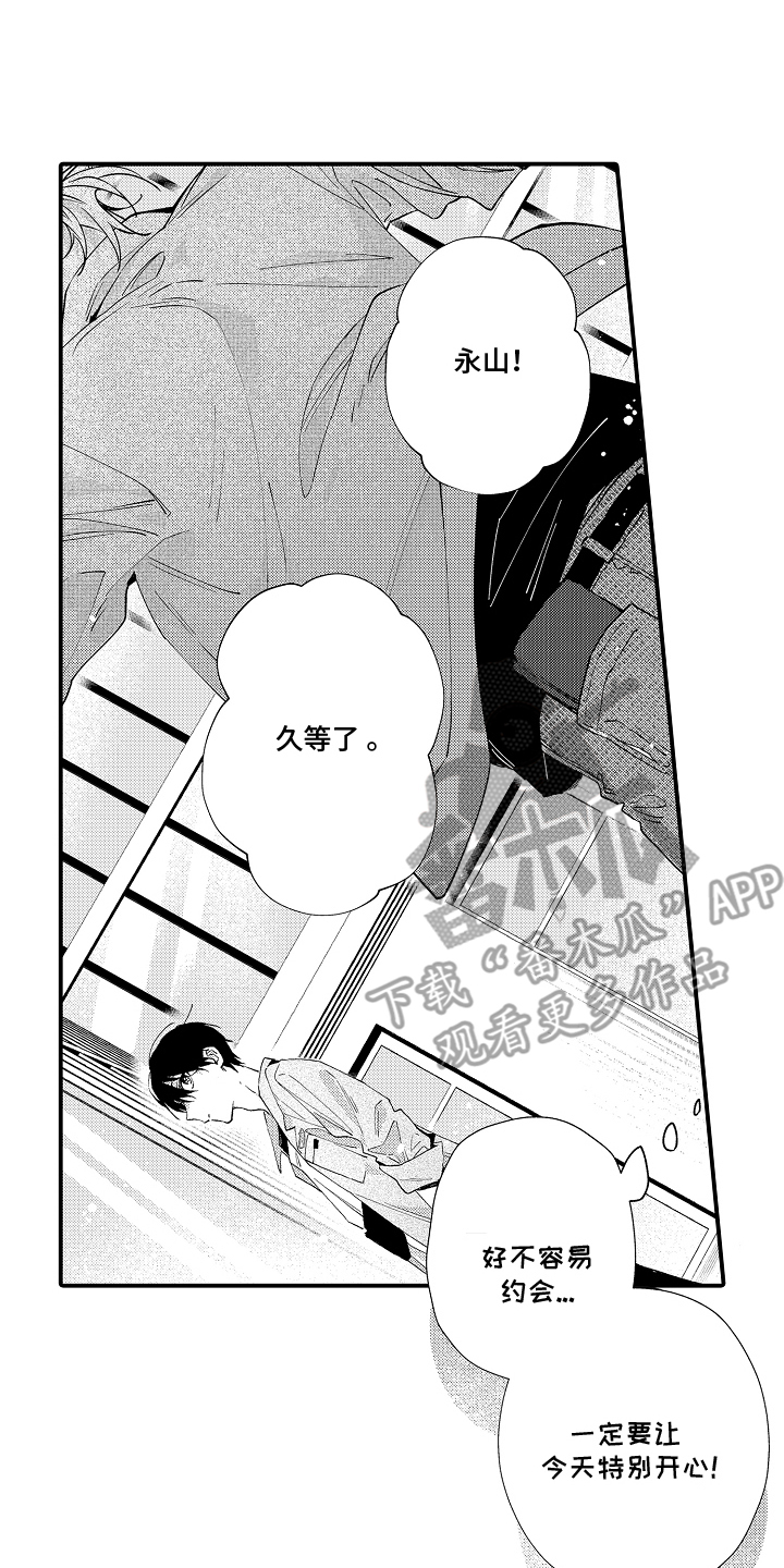 转变的那一天漫画,第8话2图