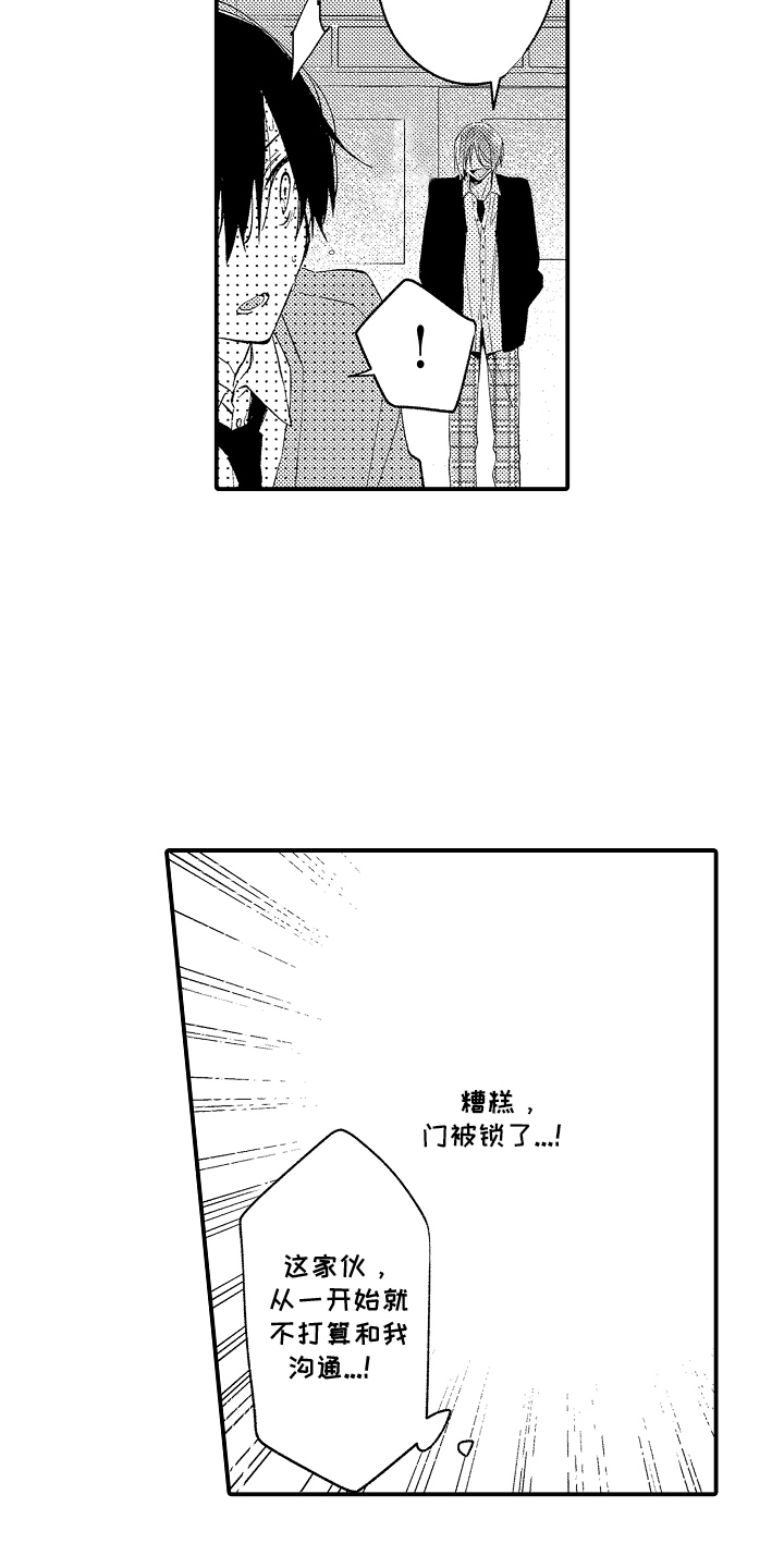 转变的例子漫画,第11话1图