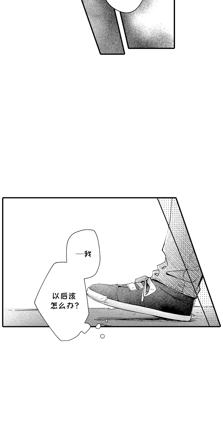 转变的那一天漫画,第1话1图