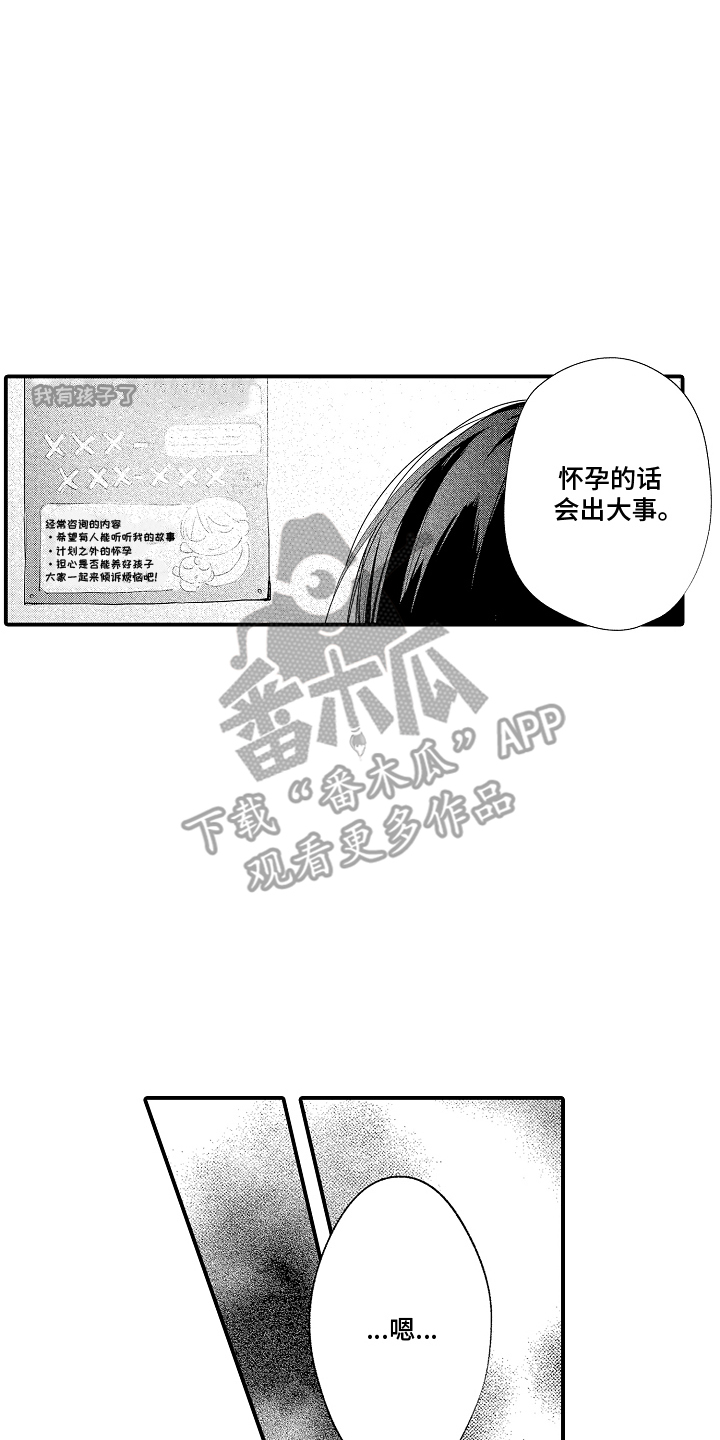 转变的那一天漫画,第1话2图