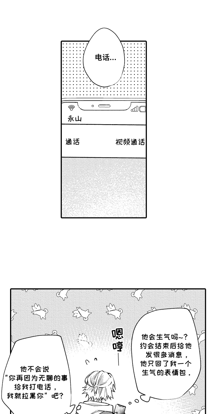 转变的那一天漫画,第11话1图
