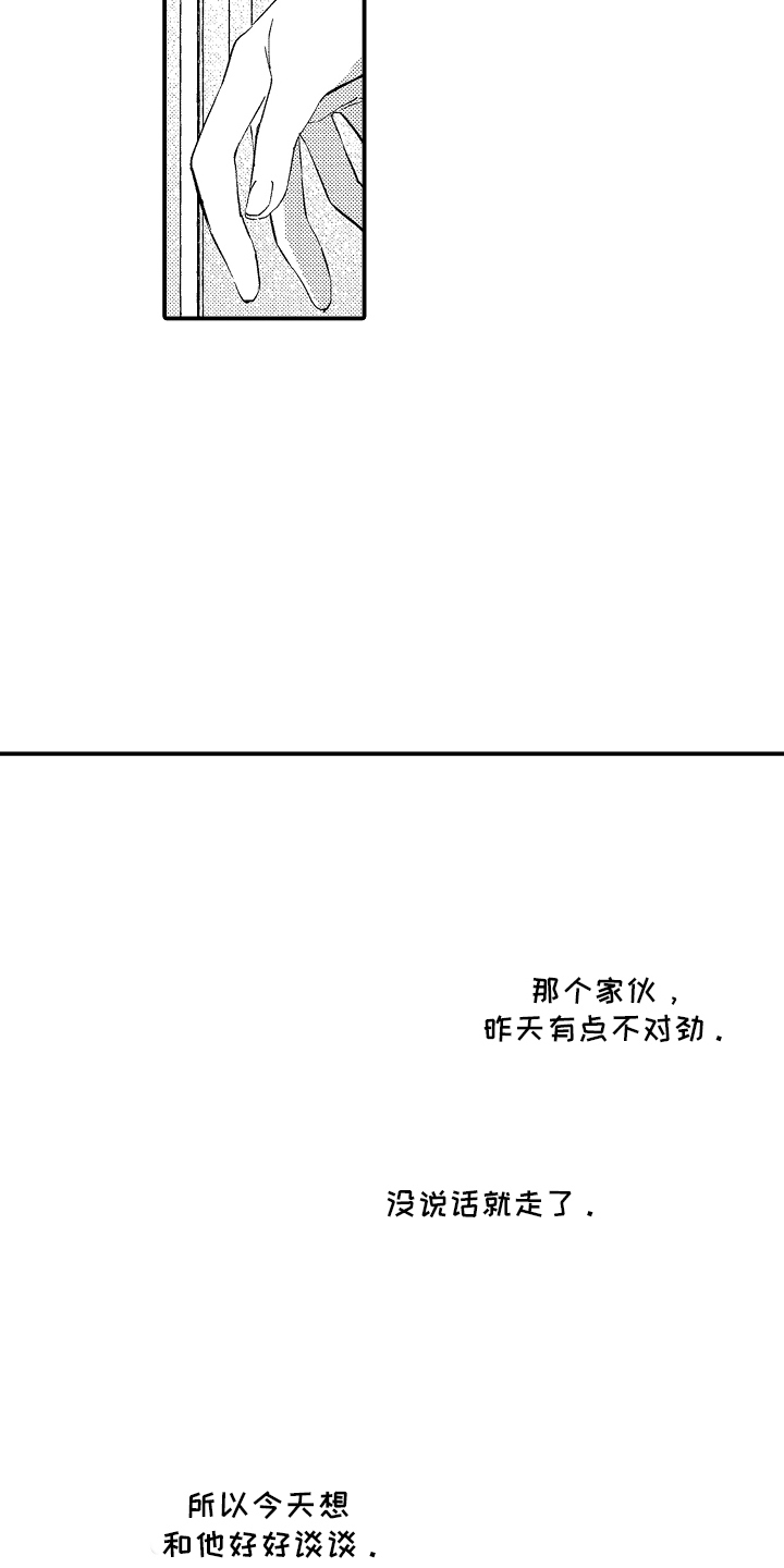 转变的那一天漫画,第13话2图