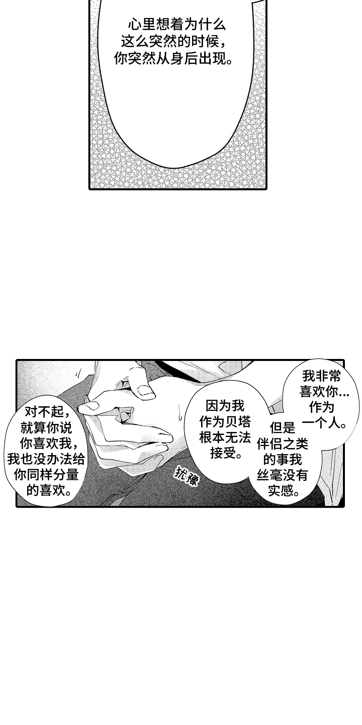 转变的那一天漫画,第9话1图