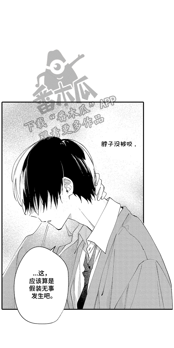 转变的那一天漫画,第6话2图