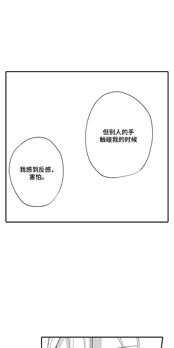 转变的英文单词漫画,第20话1图