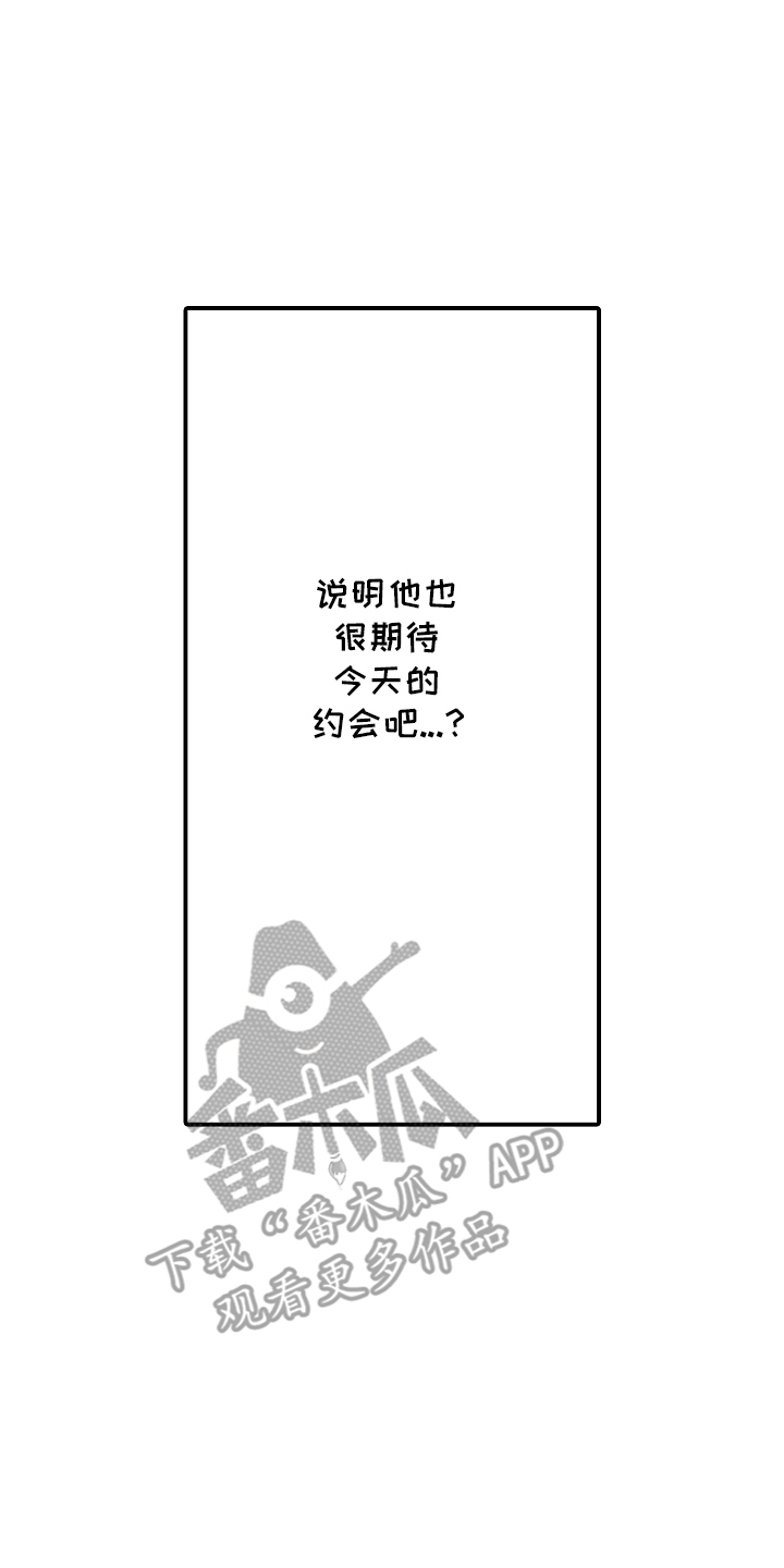 转变的那一天漫画,第8话2图