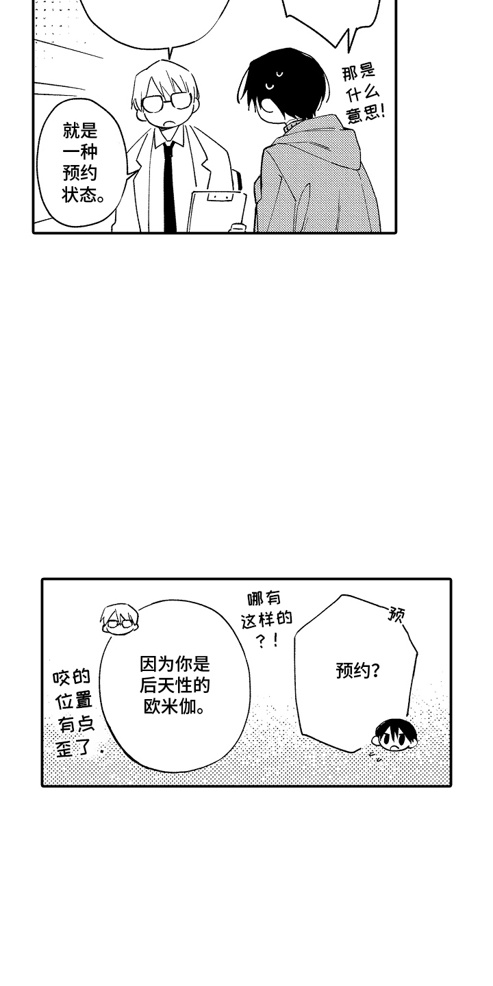 转变的那一天免费漫画全文阅读漫画,第21话1图