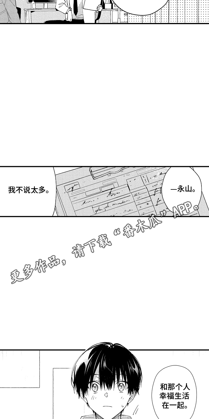 转变的那一天免费漫画全文阅读漫画,第21话2图